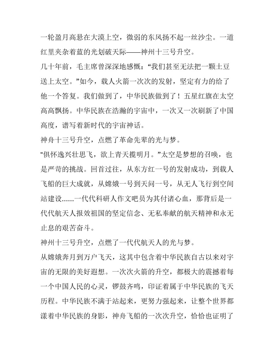 神舟13心得体会及感悟 神舟十三号的感悟(9篇)_第3页