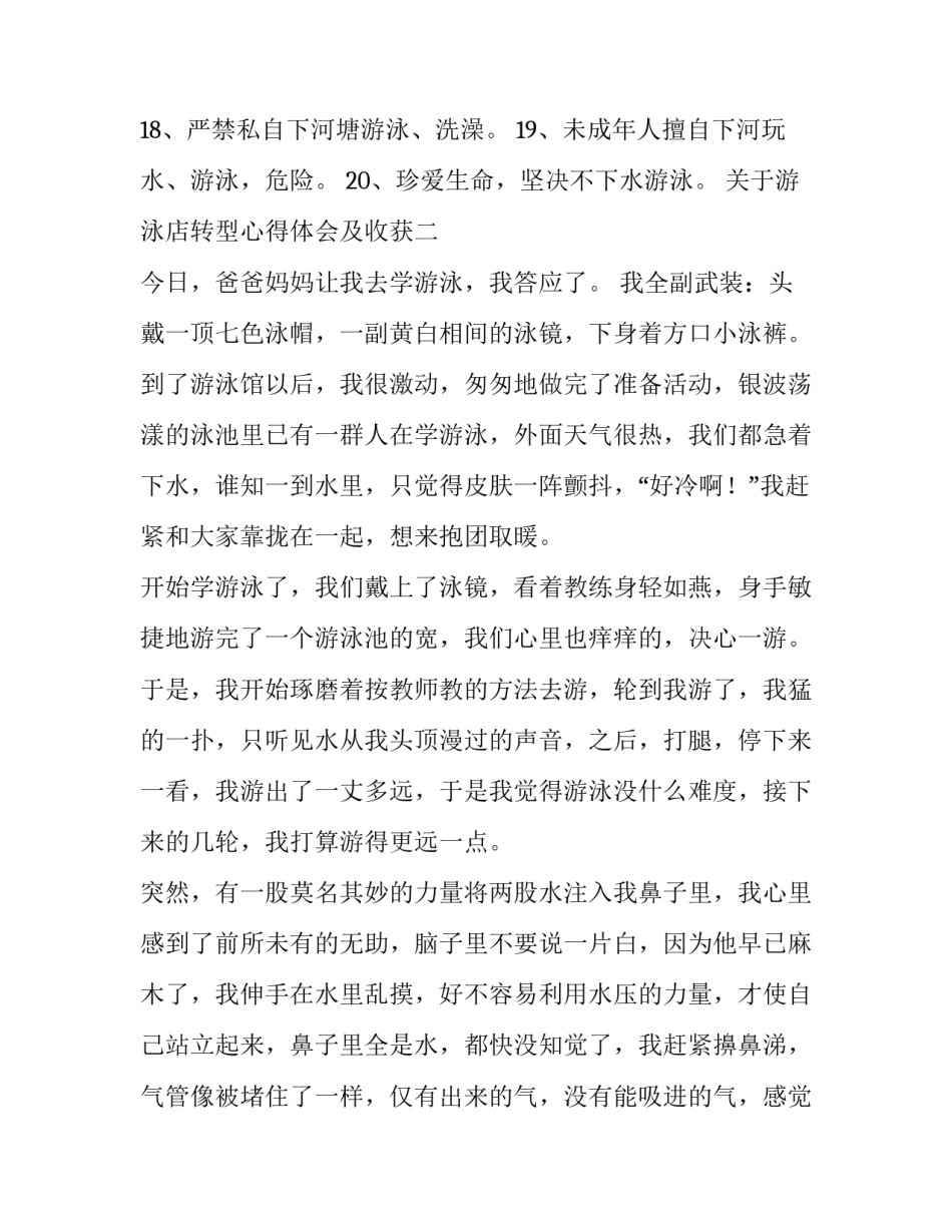 游泳店转型心得体会及收获 婴儿游泳馆的工作感想(5篇)_第2页