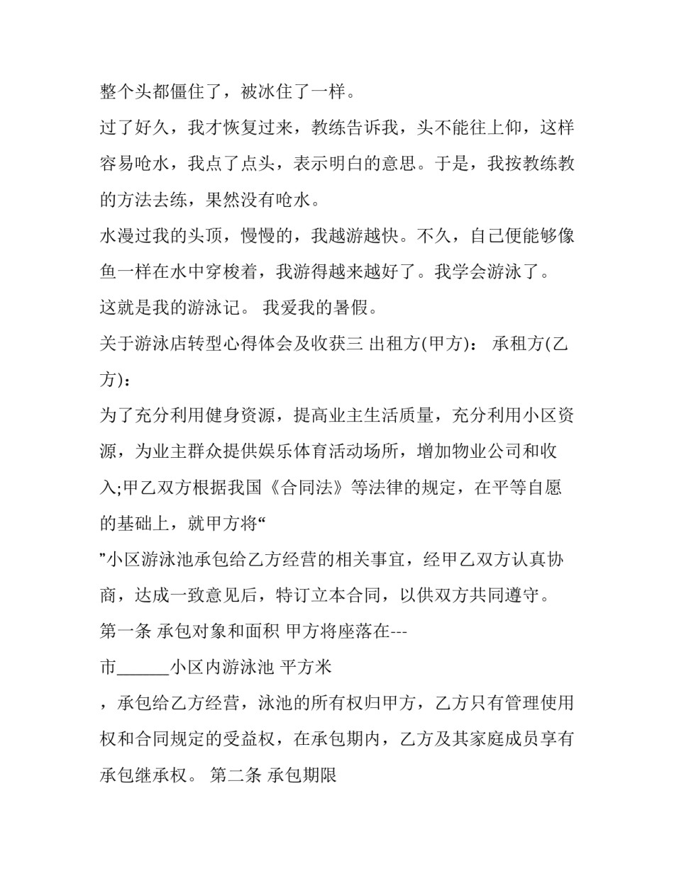 游泳店转型心得体会及收获 婴儿游泳馆的工作感想(5篇)_第3页