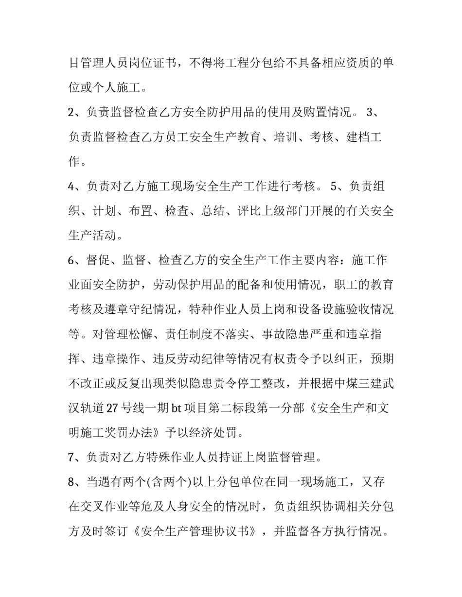 建设美丽湖北心得体会和方法 赞美湖北的文章(8篇)_第2页