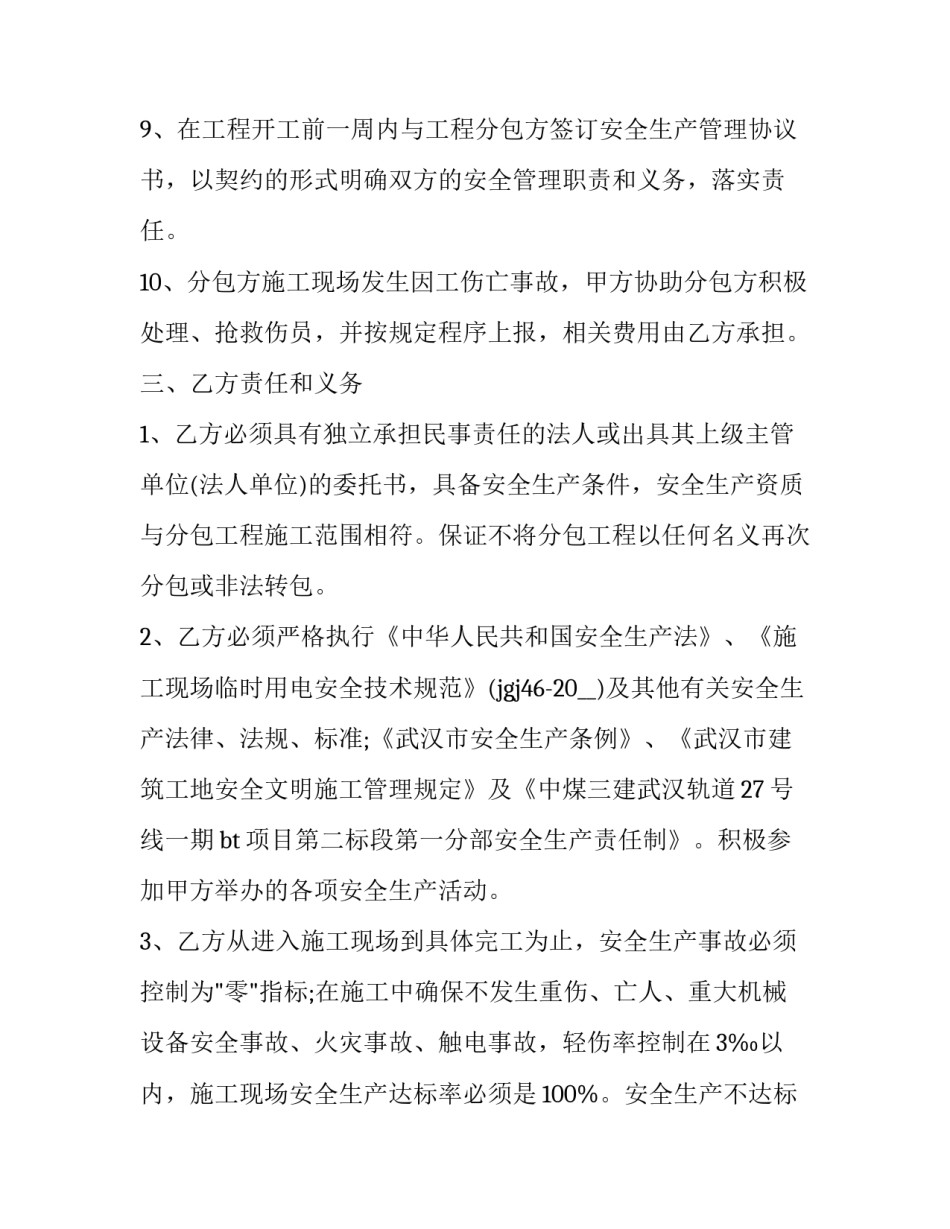 建设美丽湖北心得体会和方法 赞美湖北的文章(8篇)_第3页