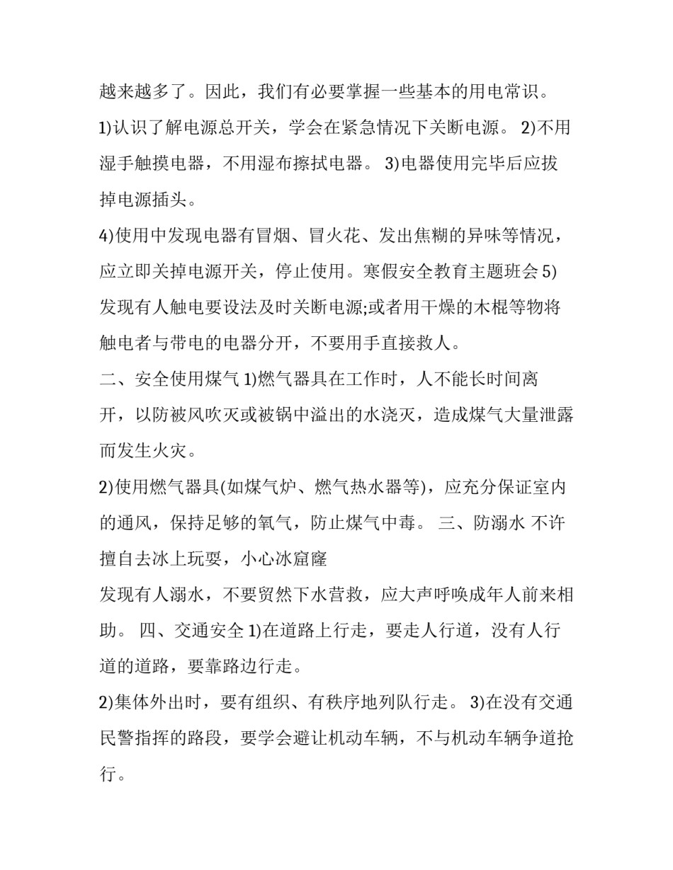 寒假自主课堂心得体会范本 小学生家长寒假第一课心得体会(六篇)_第3页