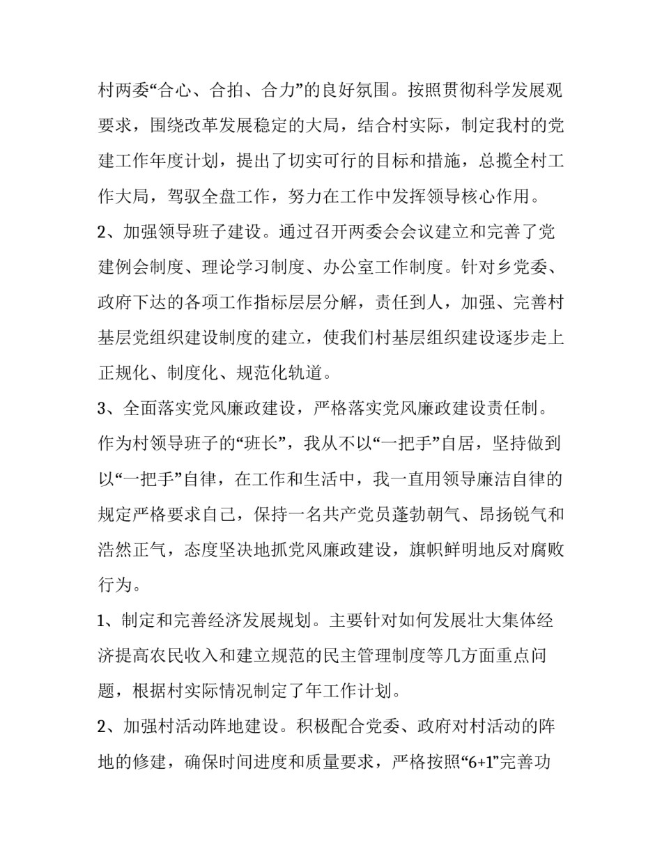 基层书记基层治理心得体会范本 基层治理800字心得体会(七篇)_第2页