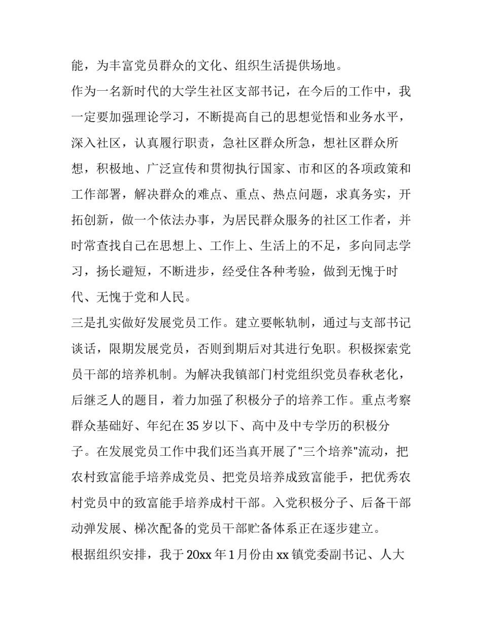 基层书记基层治理心得体会范本 基层治理800字心得体会(七篇)_第3页