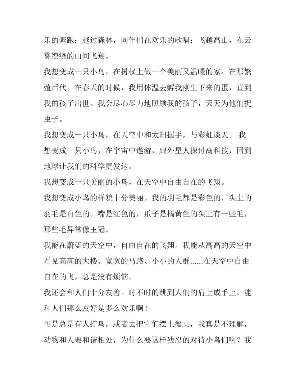 我想看汉字心得体会及感悟 对汉字的体会和感受20(3篇)_第2页