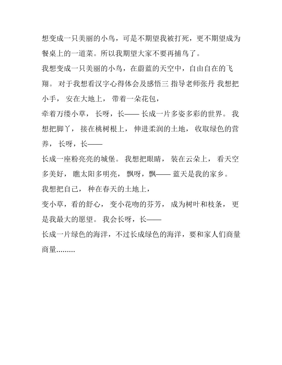 我想看汉字心得体会及感悟 对汉字的体会和感受20(3篇)_第3页