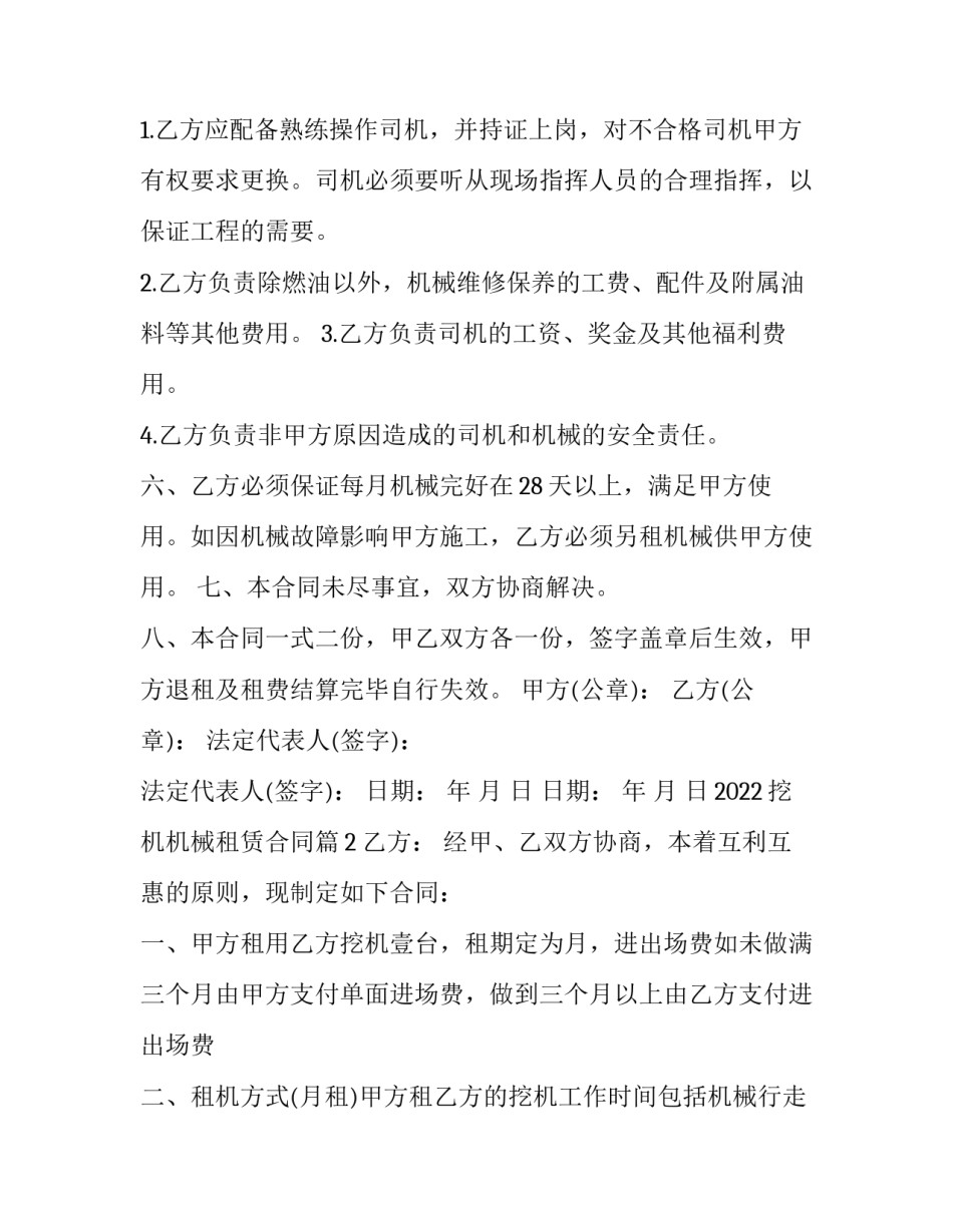 挖掘机液压系统心得体会精选 挖掘机液压系统分析(2篇)_第2页