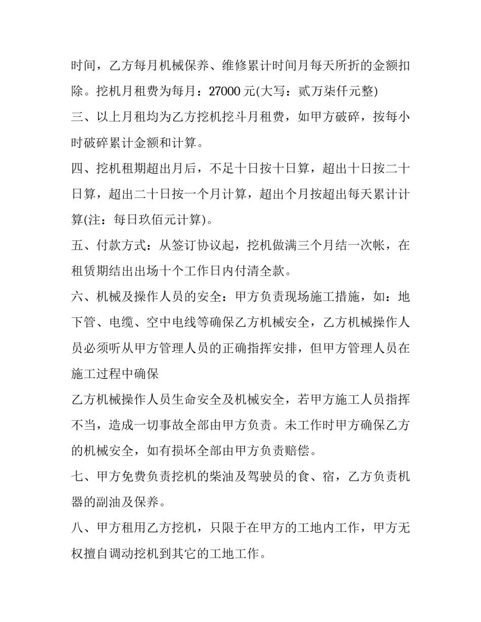 挖掘机液压系统心得体会精选 挖掘机液压系统分析(2篇)_第3页