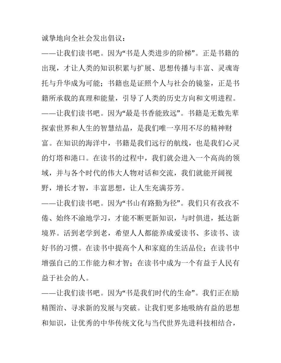 读书朗诵心得体会及收获 读书朗诵心得体会及收获作文(七篇)_第3页