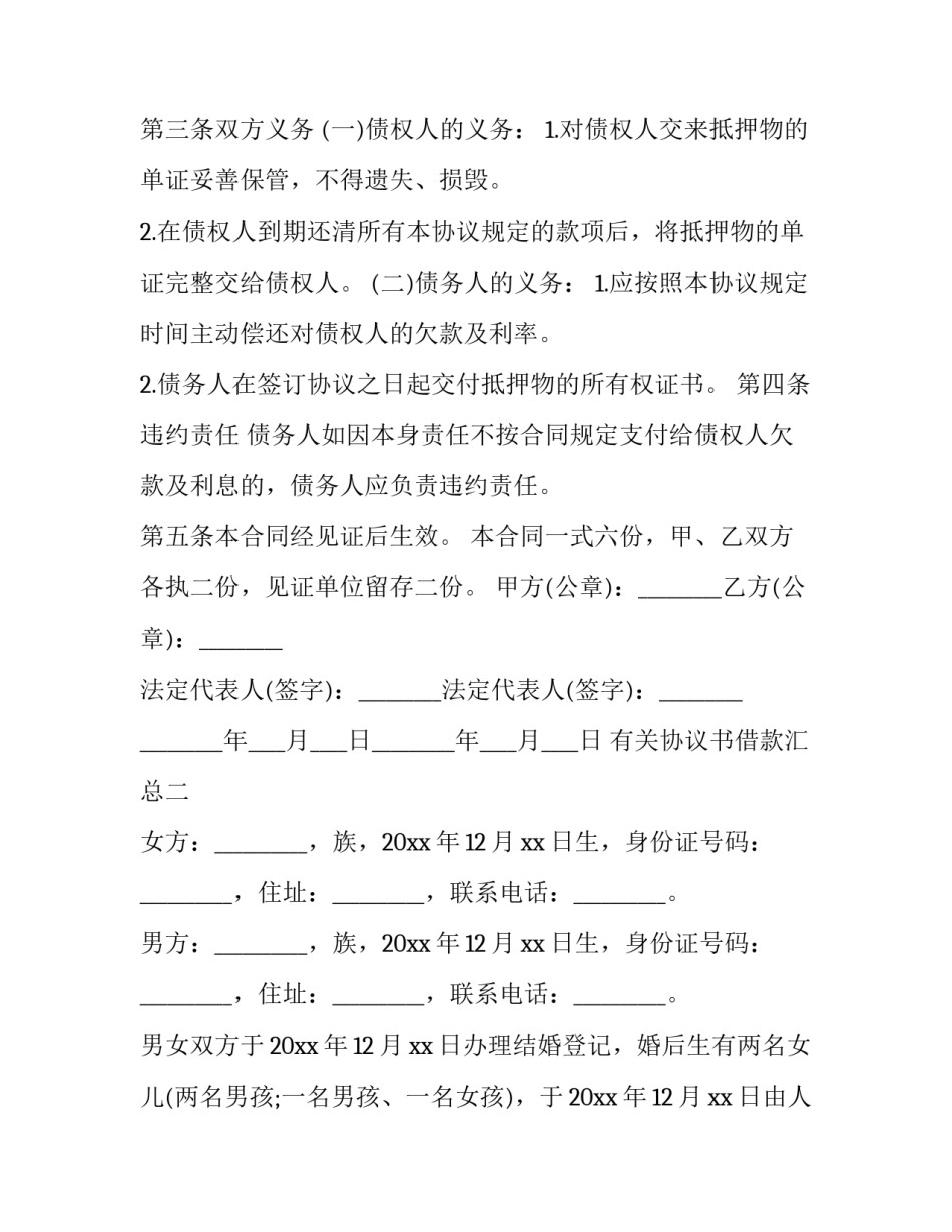 协议书借款汇总 协议书借款汇总模板(二篇)_第2页