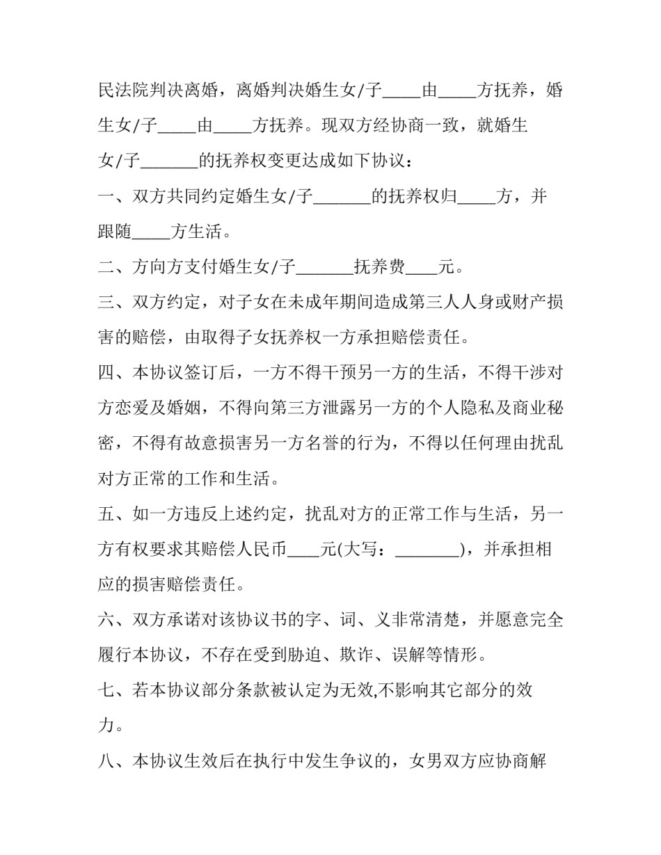 协议书借款汇总 协议书借款汇总模板(二篇)_第3页