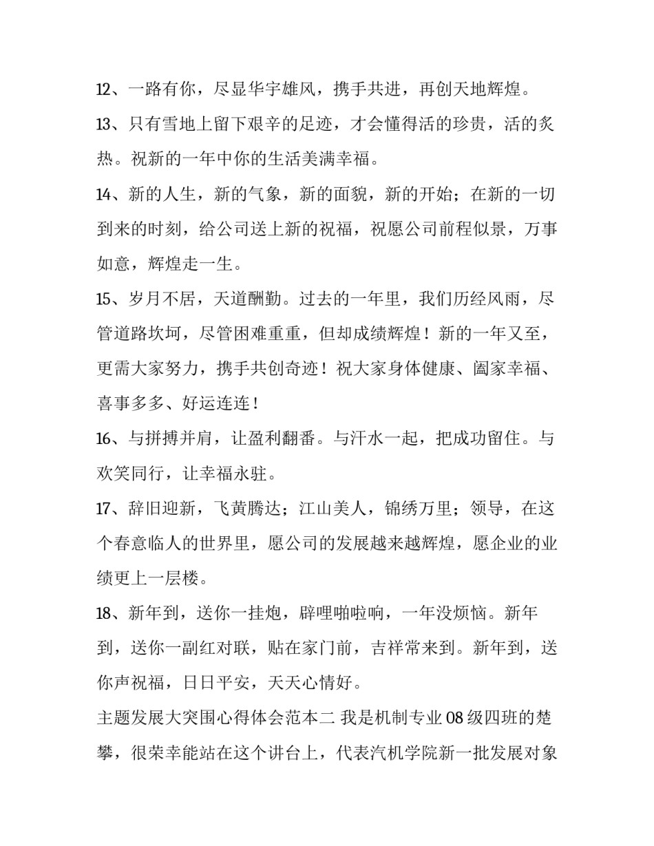 发展大突围心得体会范本 思想破冰引领发展突围个人心得体会(三篇)_第3页