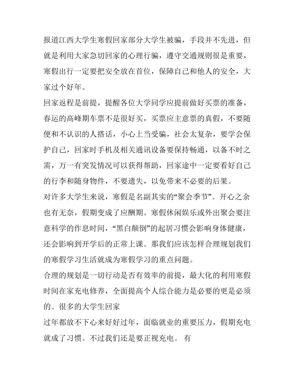 寒假美玉实践课堂心得体会范本 寒假劳动实践活动心得体会(八篇)_第2页