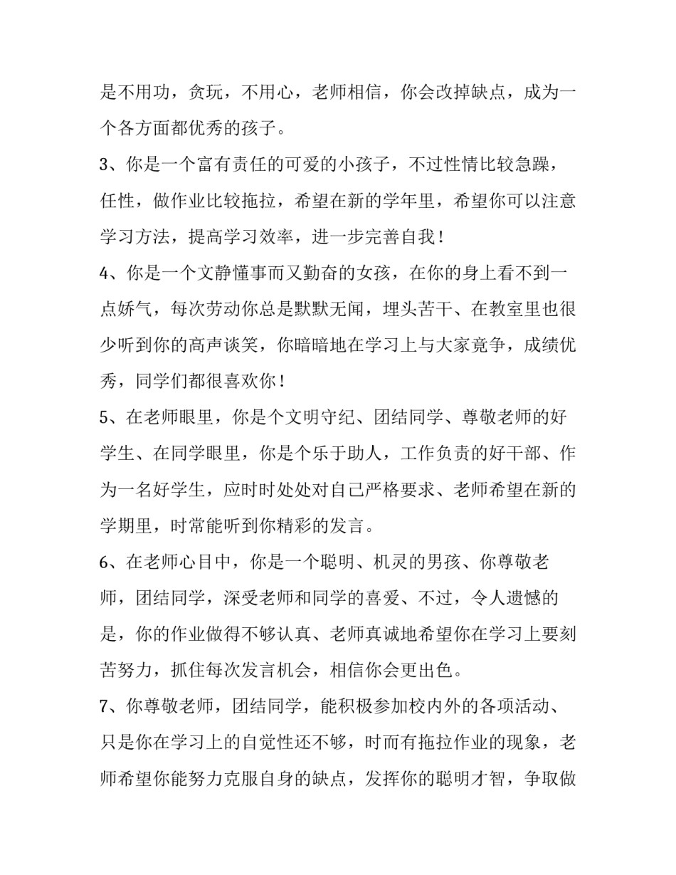 孩子的教育管理心得体会简短 教育孩子的心得体会范文大全(九篇)_第3页