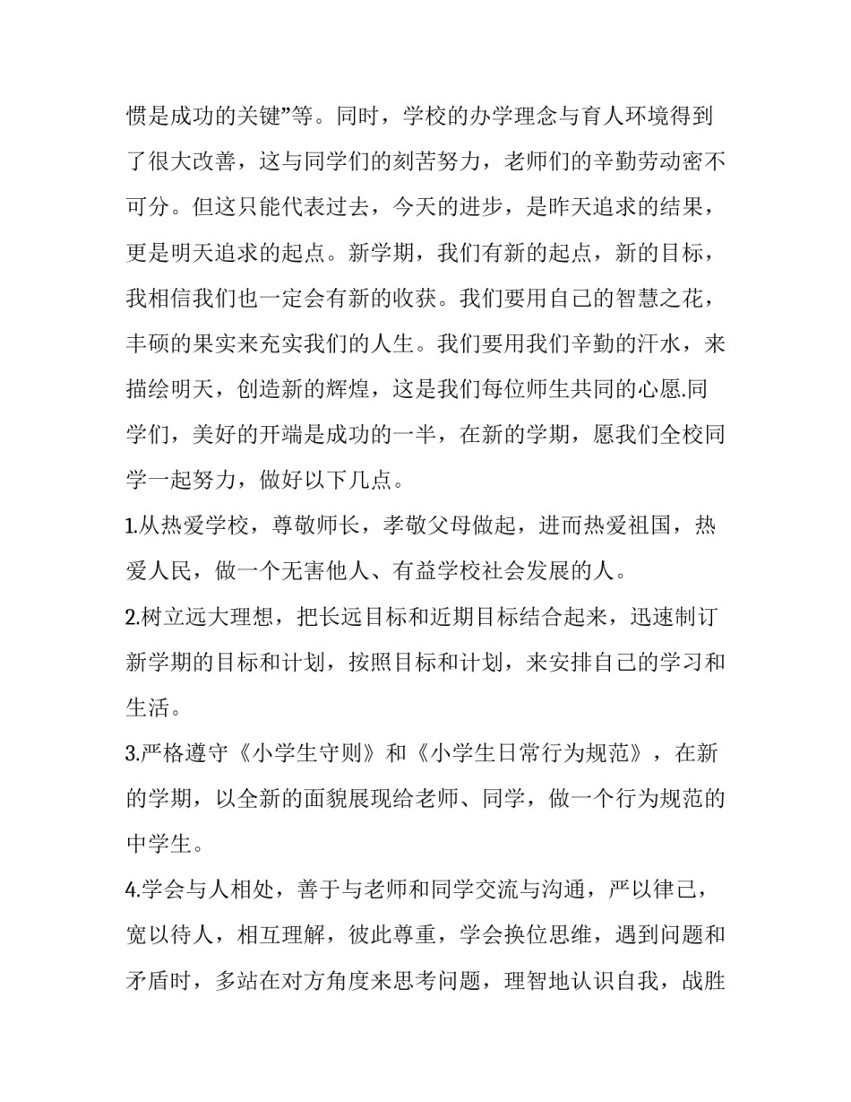 一年级读书心得体会精选 一年级小学生读书心得体会(四篇)_第2页