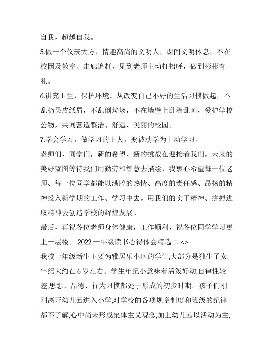 一年级读书心得体会精选 一年级小学生读书心得体会(四篇)_第3页