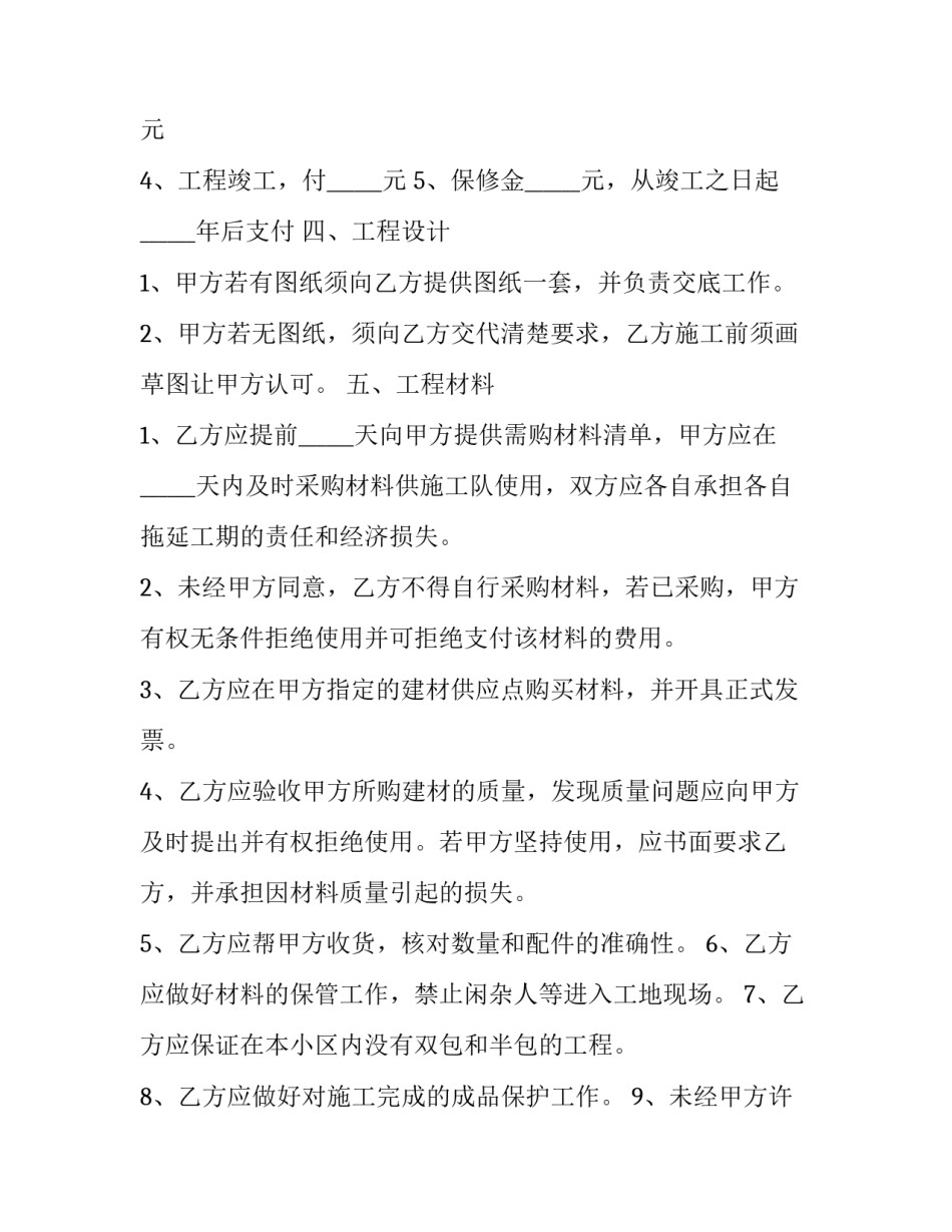 打扫室内卫生心得体会大学和感想 大学打扫教室卫生心得体会(二篇)_第2页
