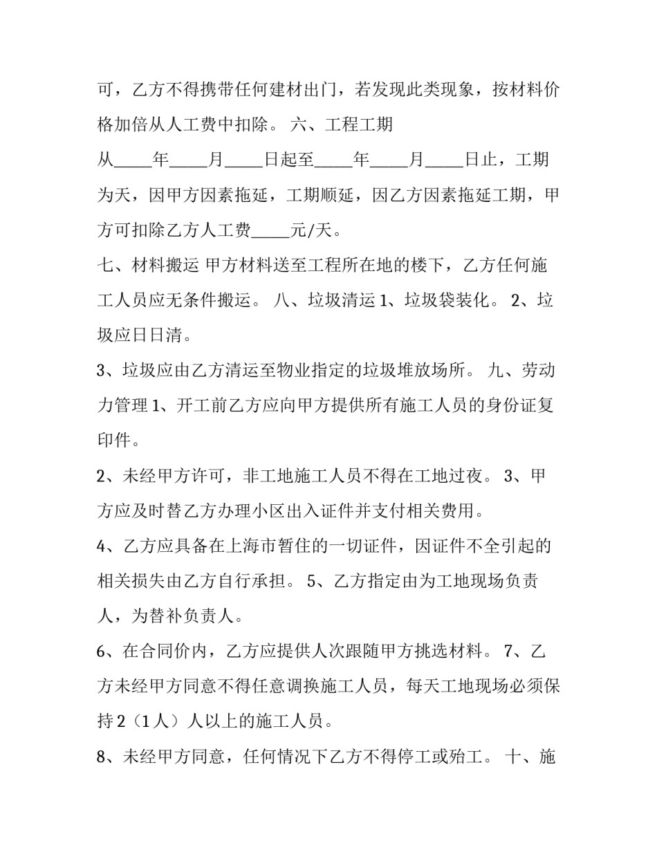 打扫室内卫生心得体会大学和感想 大学打扫教室卫生心得体会(二篇)_第3页