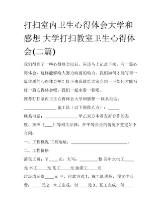 打扫室内卫生心得体会大学和感想 大学打扫教室卫生心得体会(二篇)