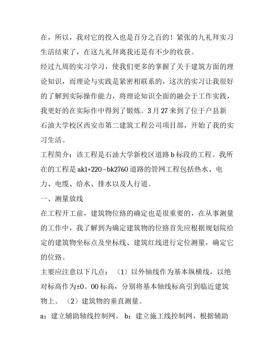 工地施工员实习心得体会 工地实训的心得体会(七篇)_第2页