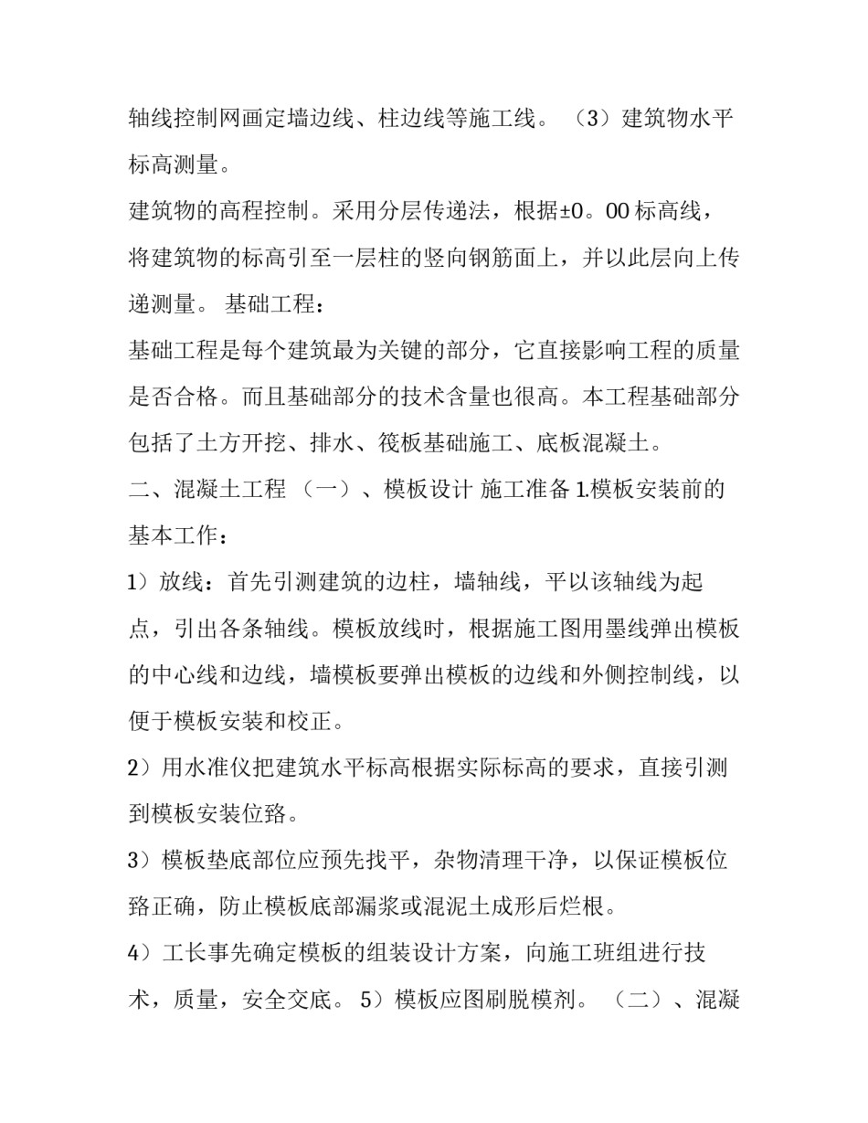 工地施工员实习心得体会 工地实训的心得体会(七篇)_第3页
