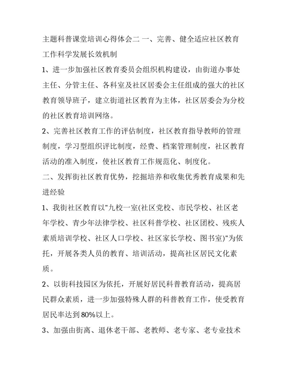 科普课堂培训心得体会 科普教育心得体会(四篇)_第2页