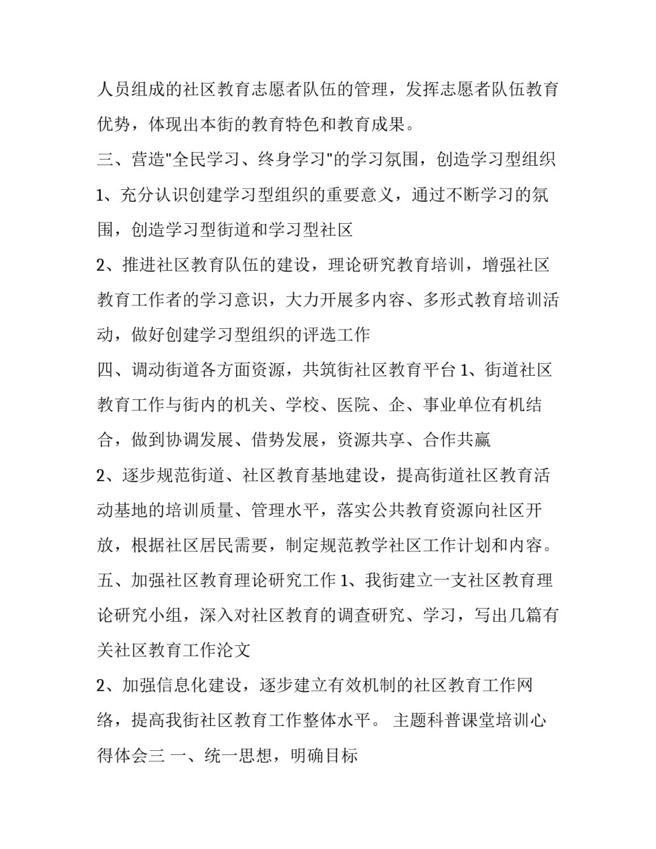 科普课堂培训心得体会 科普教育心得体会(四篇)_第3页