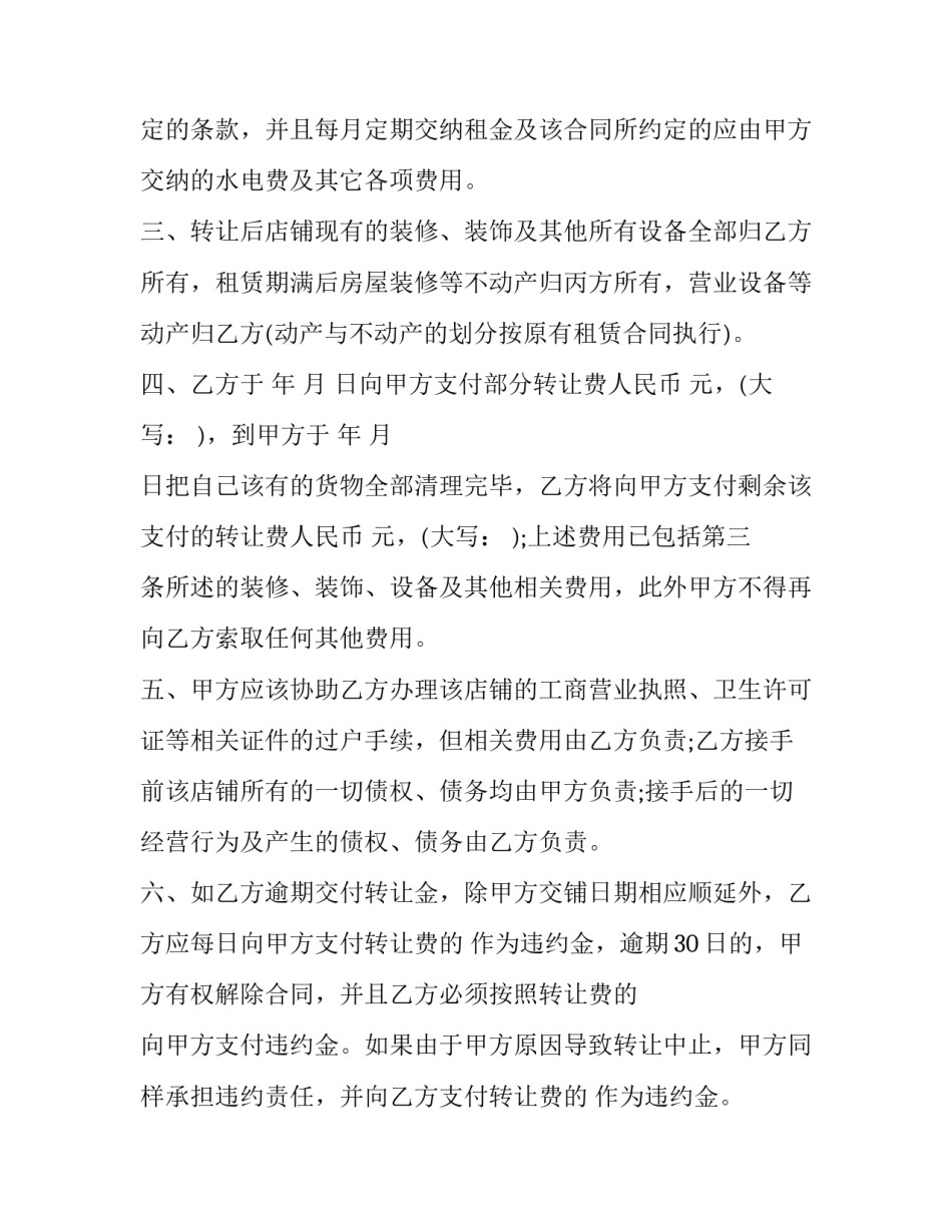 三方合作协议书模板简短 三方合作协议书模板简短范文(二篇)_第2页
