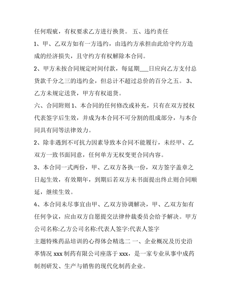 特殊药品培训的心得体会精选 特殊药品培训的心得体会精选怎么写(8篇)_第3页