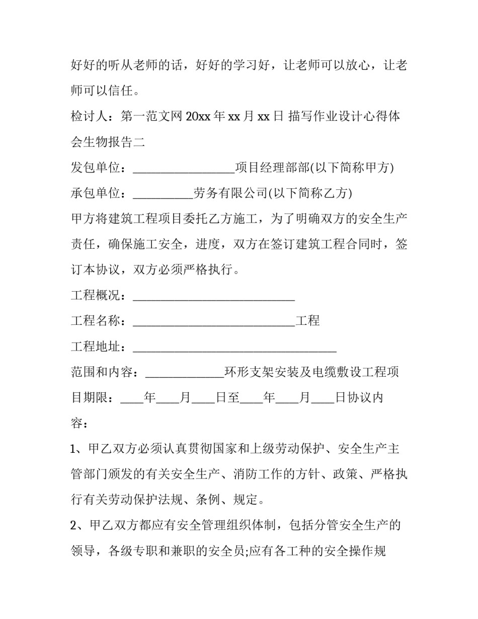 作业设计心得体会生物报告 生物优秀作业设计课例(四篇)_第3页