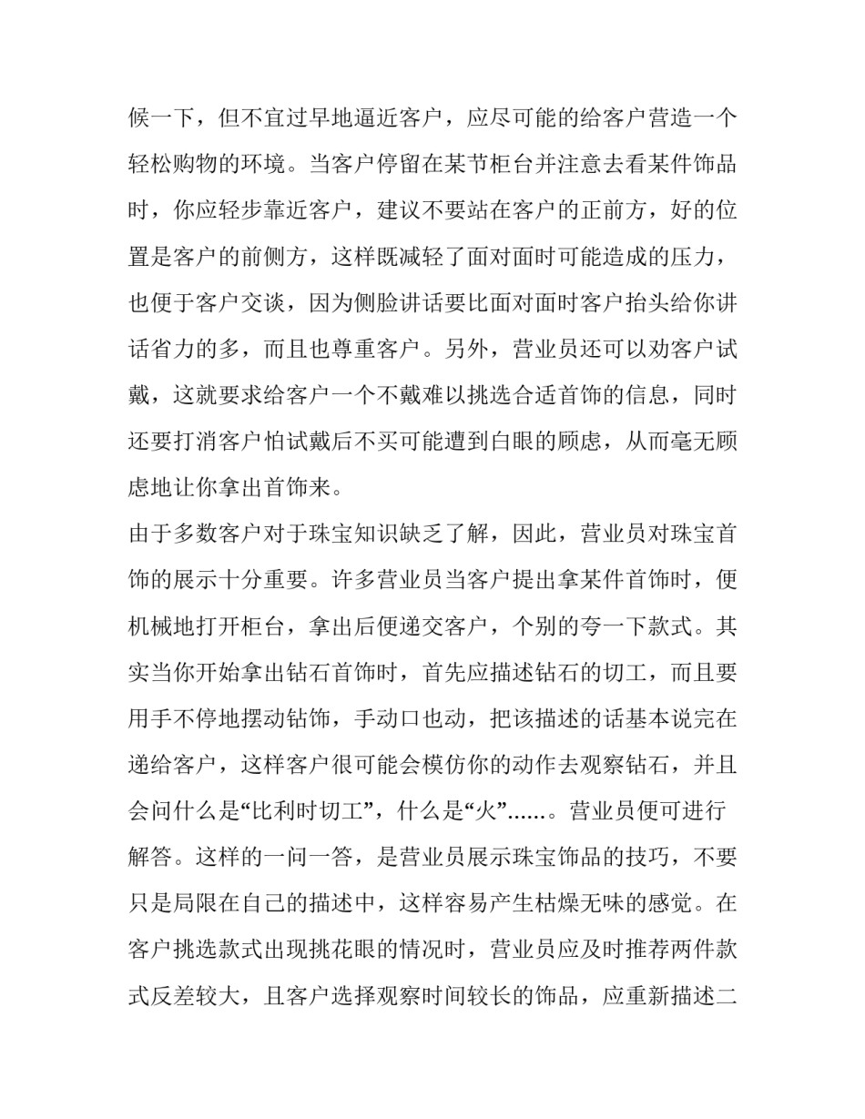 心得体会我想对党说范文 我想对党说 心得体会(七篇)_第2页