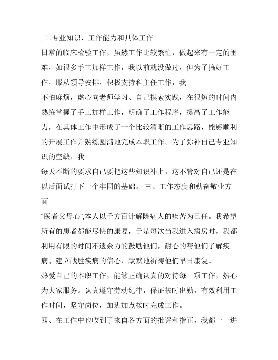 检验人抗击疫情心得体会 抗击疫情实践心得感悟1000(7篇)_第2页