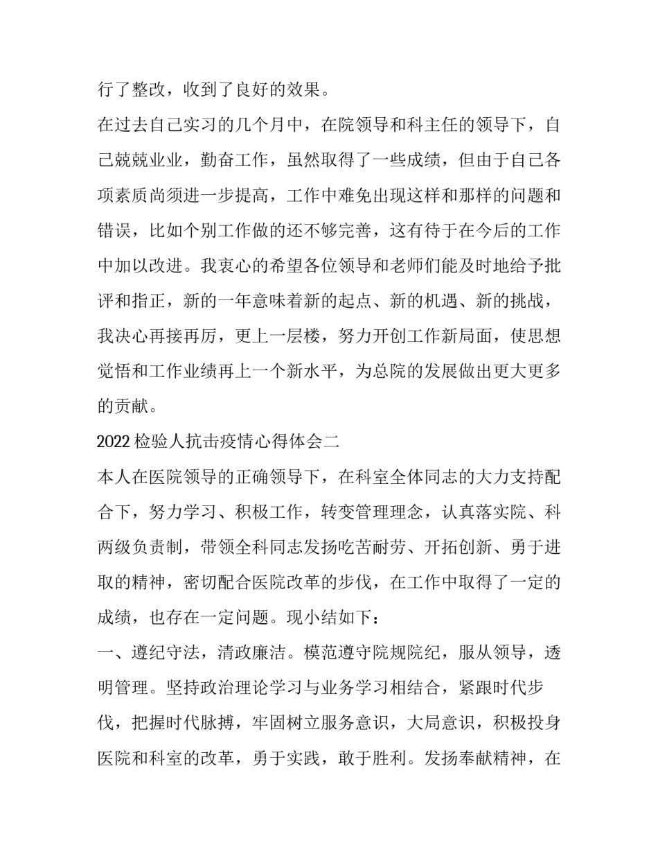 检验人抗击疫情心得体会 抗击疫情实践心得感悟1000(7篇)_第3页