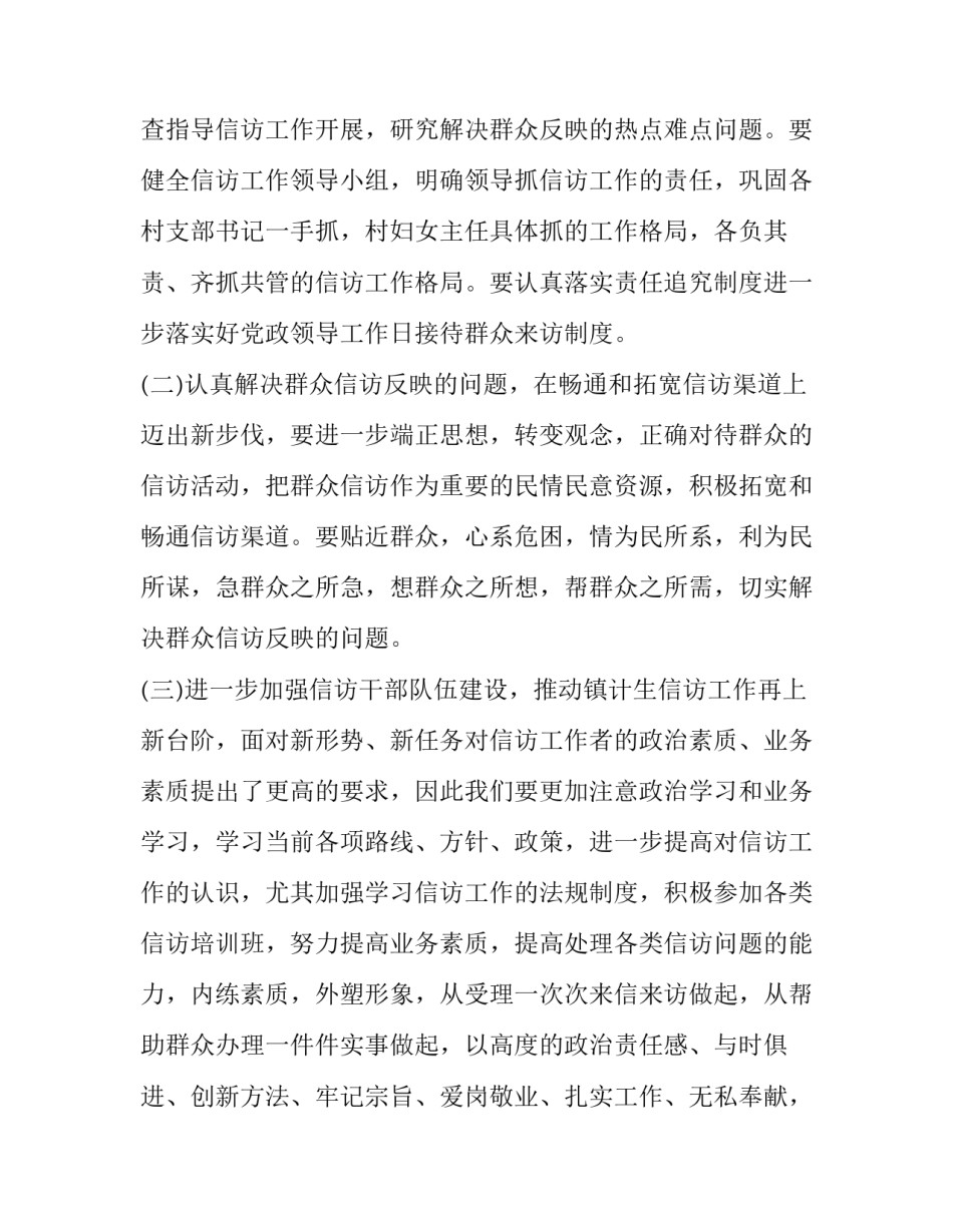 信访调理心得体会及收获 信访工作实践心得体会(6篇)_第2页