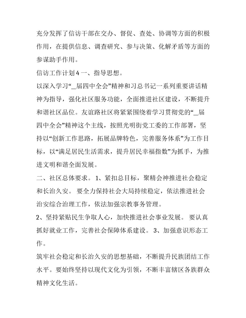 信访调理心得体会及收获 信访工作实践心得体会(6篇)_第3页
