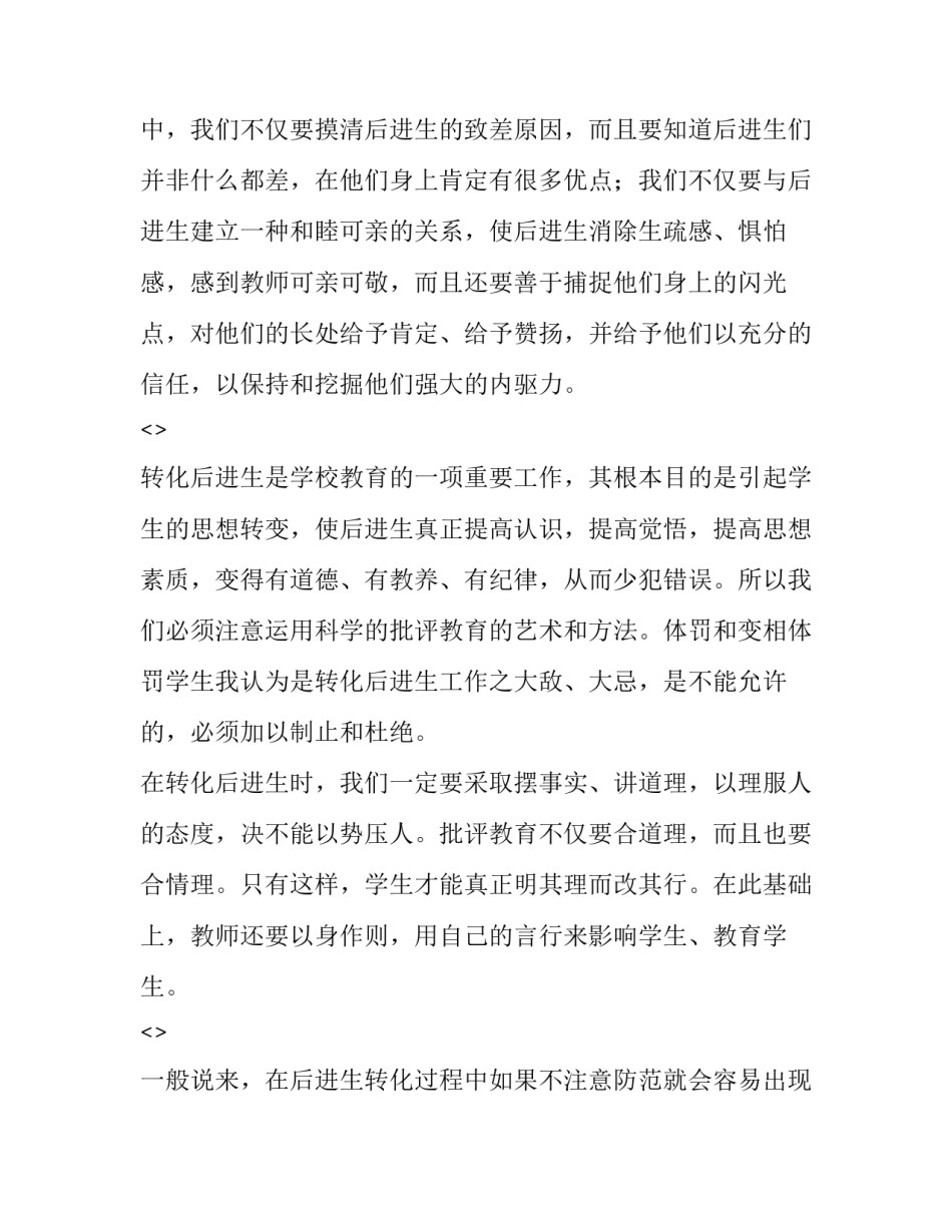 学困生讲座的心得体会实用 学困生感悟(7篇)_第2页