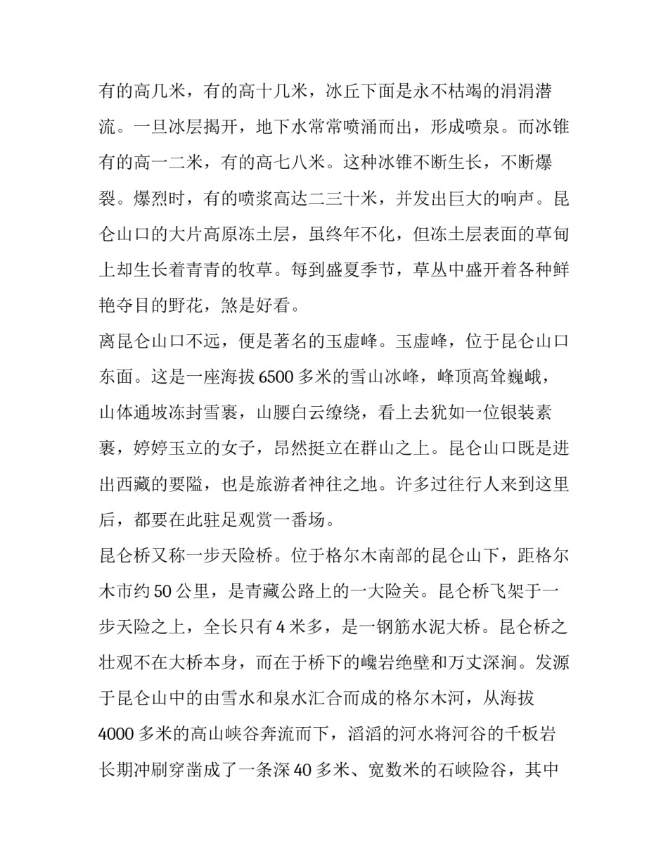 青海四地建设心得体会和感想 青海旅游心得感悟(5篇)_第2页