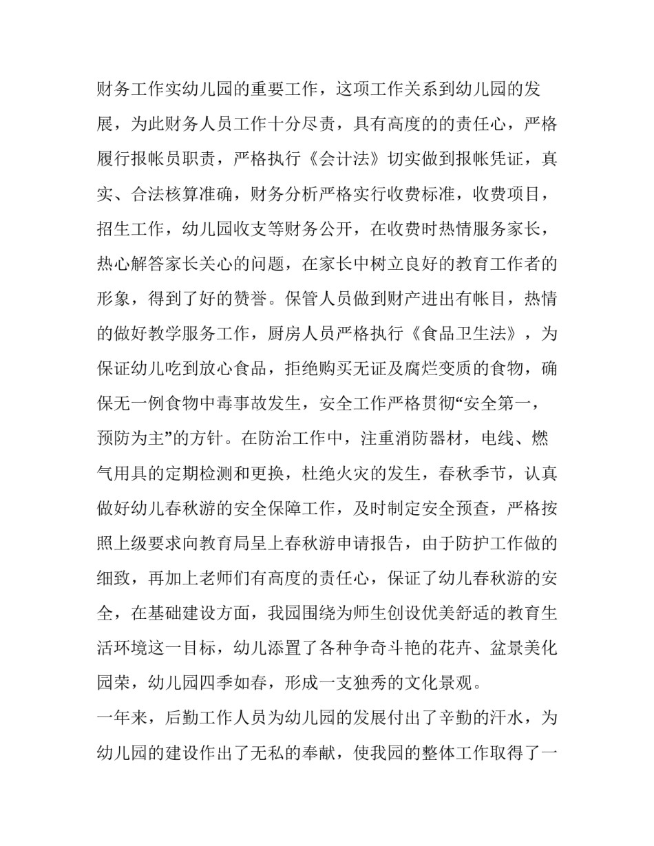 后勤煤矿心得体会及感悟 煤矿员工心得体会简短(5篇)_第2页