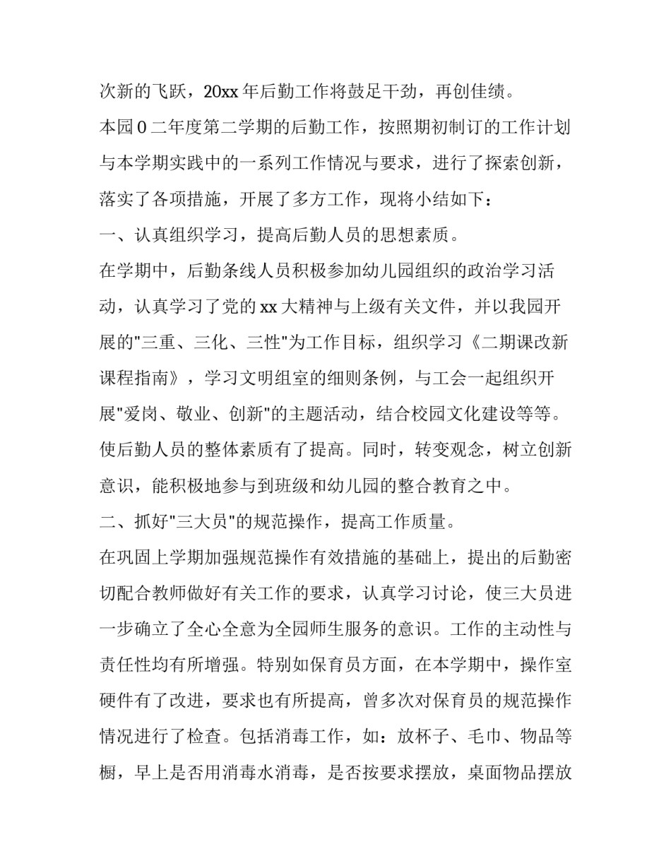 后勤煤矿心得体会及感悟 煤矿员工心得体会简短(5篇)_第3页