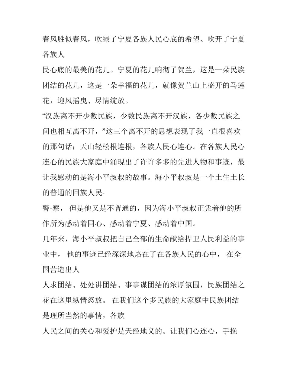 民族工会心得体会 职工民族团结心得体会(四篇)_第2页