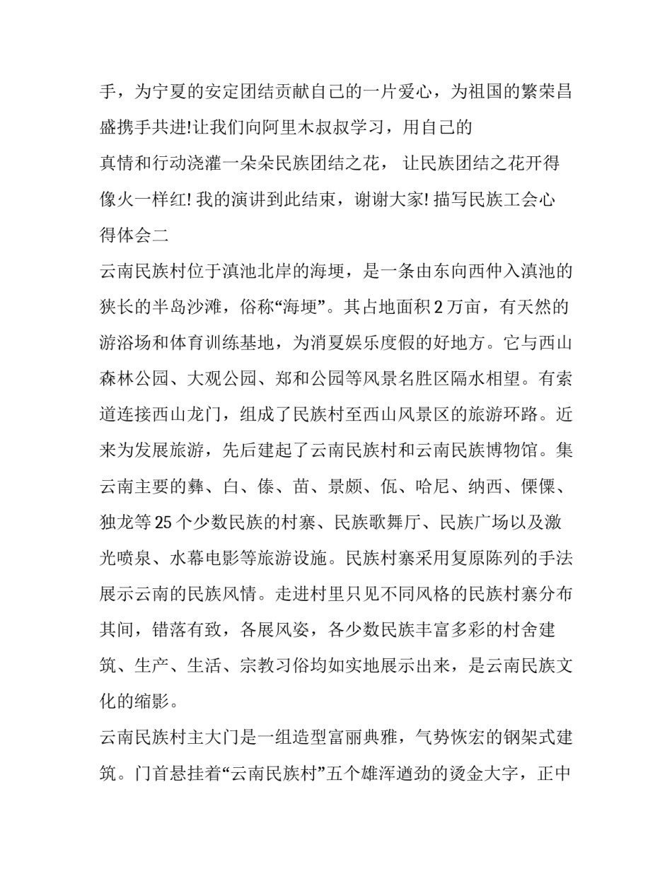民族工会心得体会 职工民族团结心得体会(四篇)_第3页