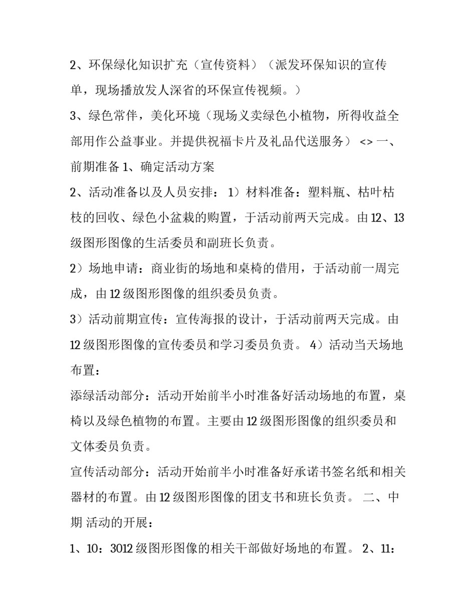 植树德育心得体会实用 立德树人,德育为先的心得体会(九篇)_第2页