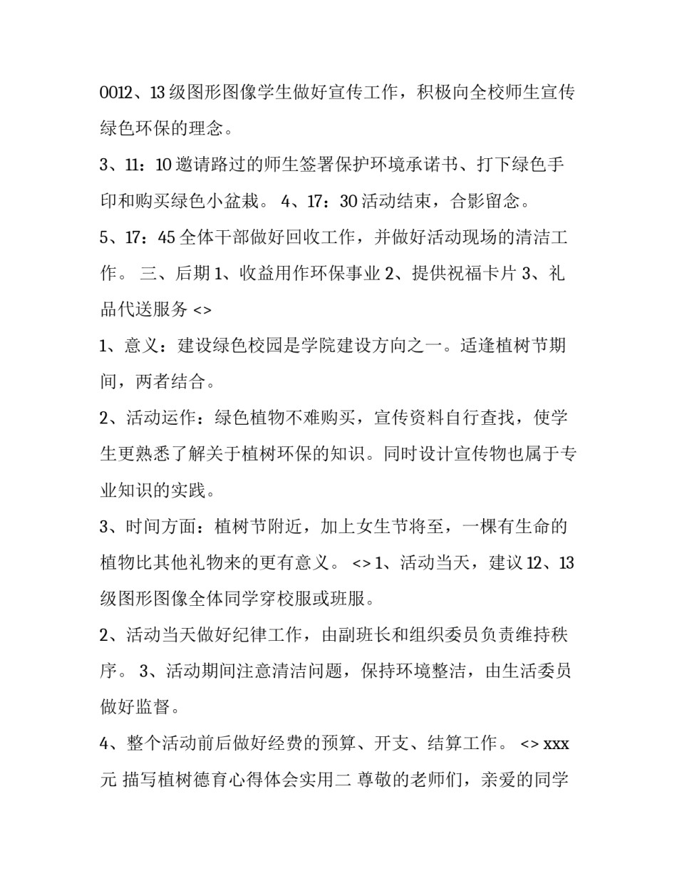 植树德育心得体会实用 立德树人,德育为先的心得体会(九篇)_第3页