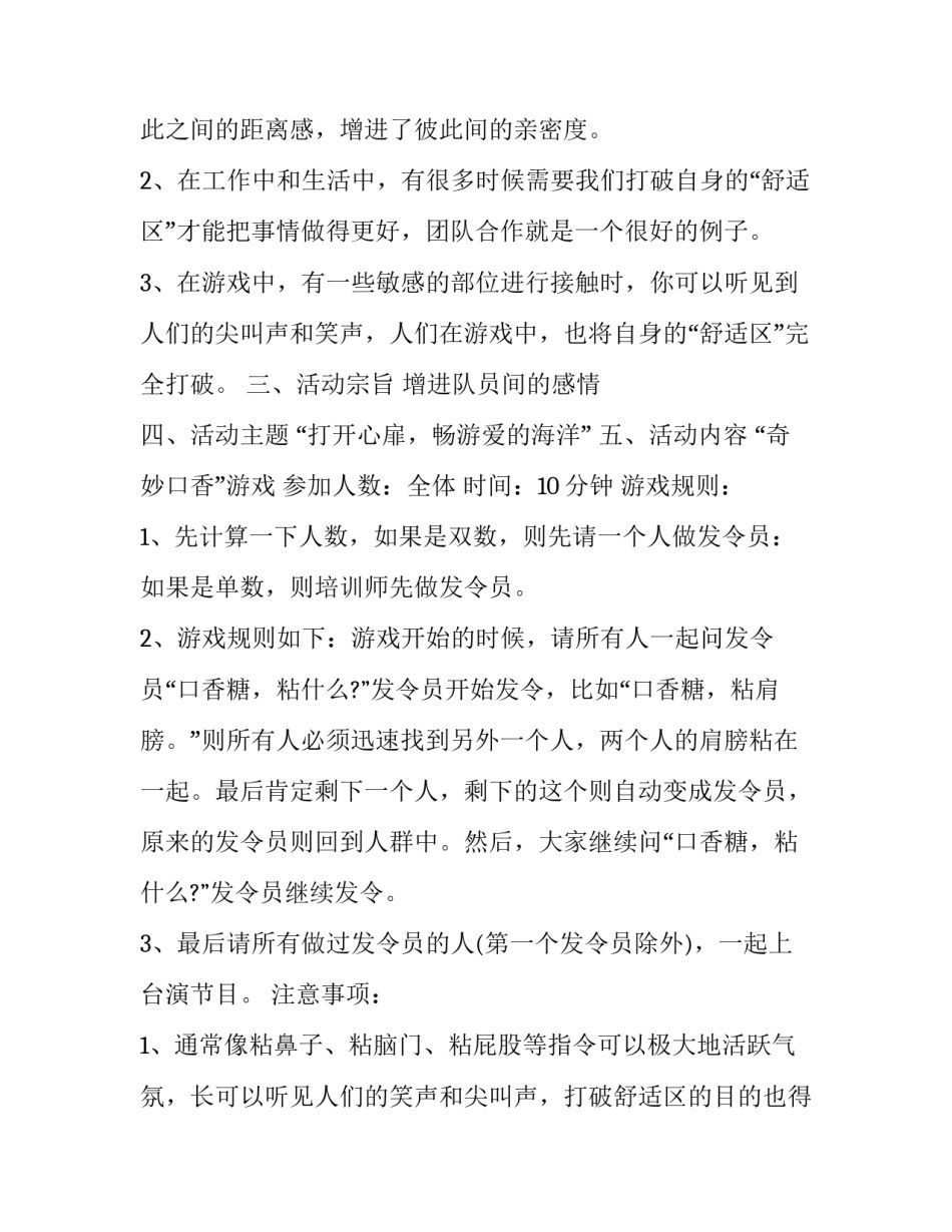 个人社团心得体会报告 社团社员个人心得体会200字(7篇)_第2页