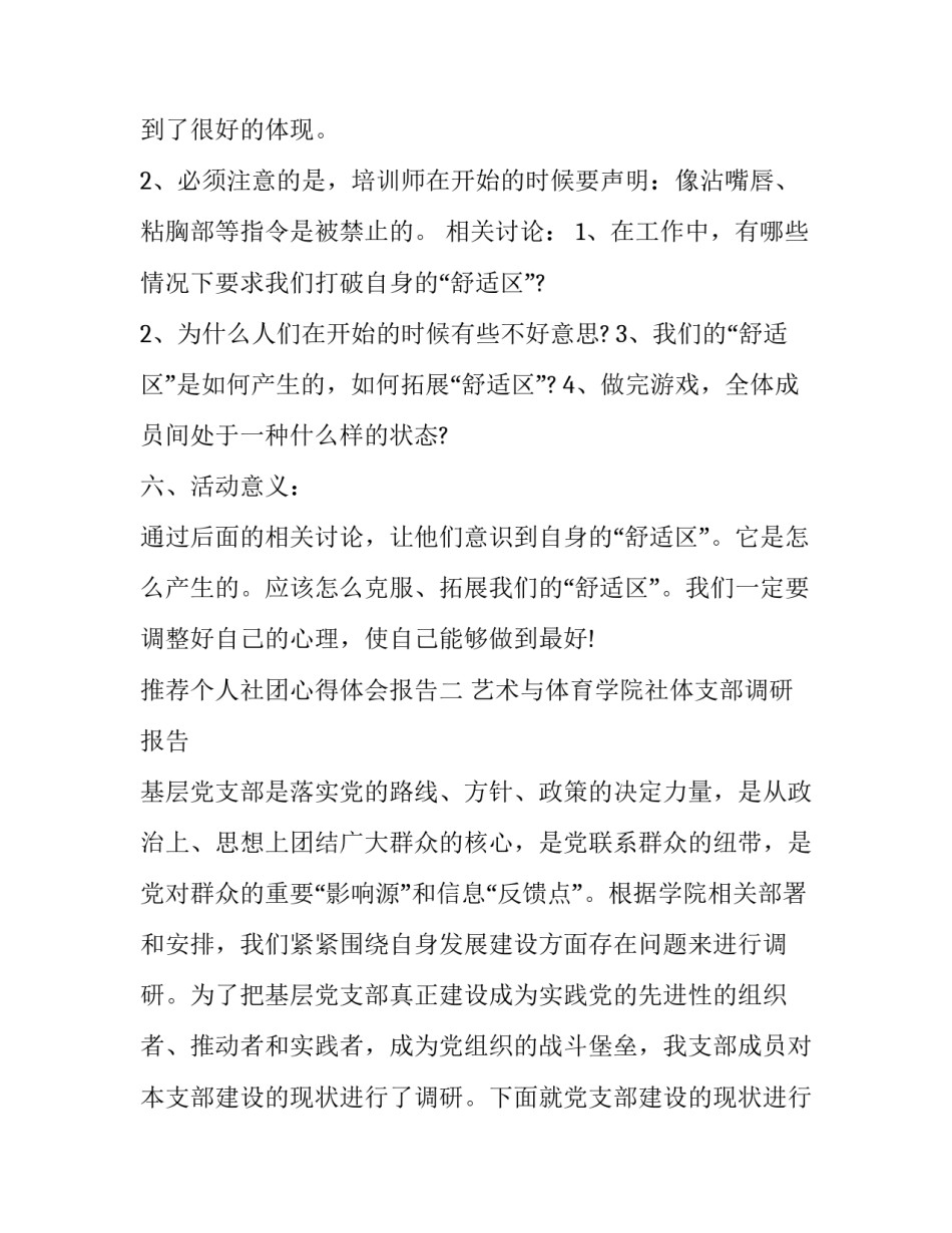 个人社团心得体会报告 社团社员个人心得体会200字(7篇)_第3页