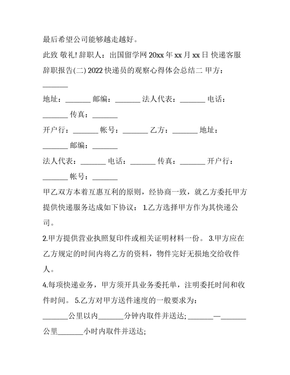 快递员的观察心得体会总结 快递员心得体会30篇(3篇)_第2页