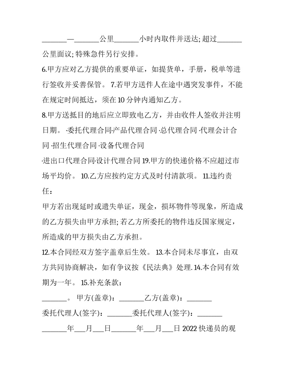 快递员的观察心得体会总结 快递员心得体会30篇(3篇)_第3页
