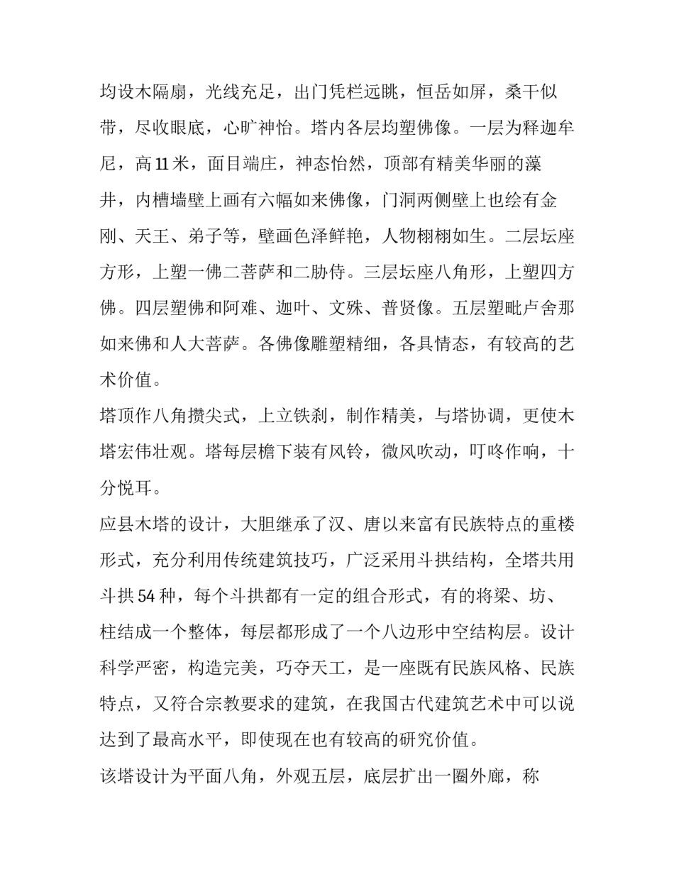 山西黄土感悟心得体会 感受黄土风情(2篇)_第2页