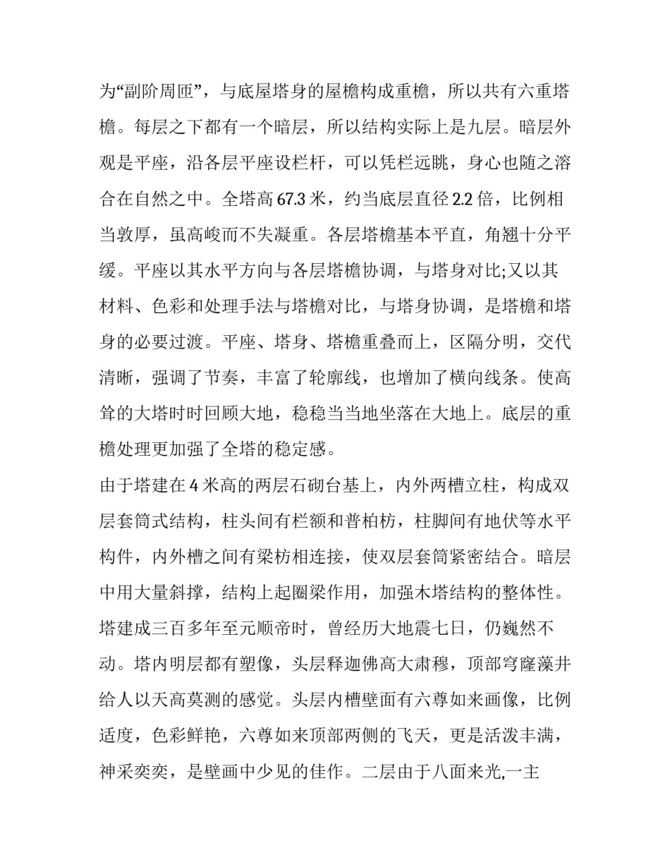 山西黄土感悟心得体会 感受黄土风情(2篇)_第3页