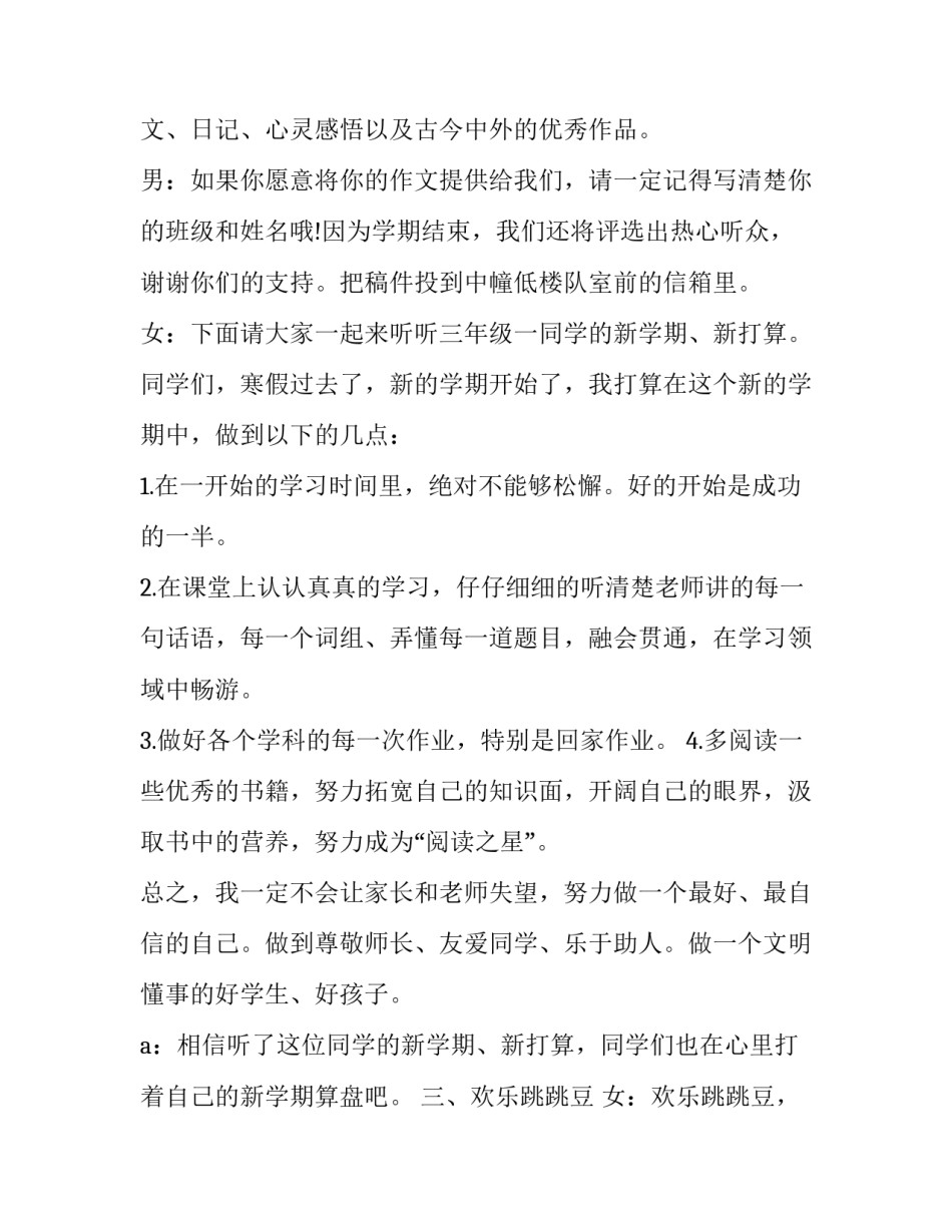 校园微型马拉松心得体会总结 校园马拉松活动总结(4篇)_第2页